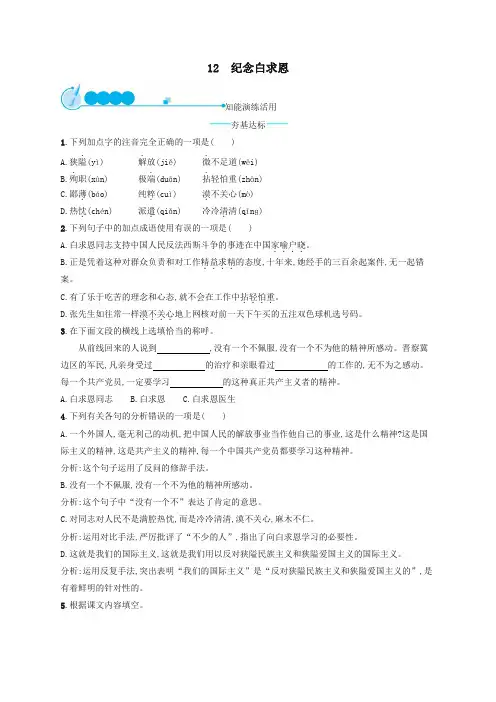 2019年部编版七年级语文上册第四单元12纪念白求恩课后练习题