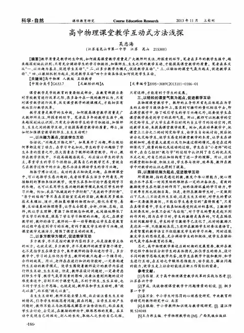 高中物理课堂教学互动式方法浅探