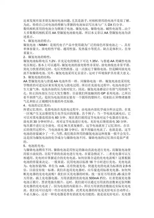 镍氢电池与镍铬电池区别