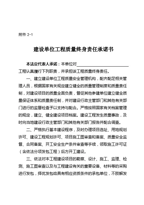 建设单位工程质量终身责任承诺书