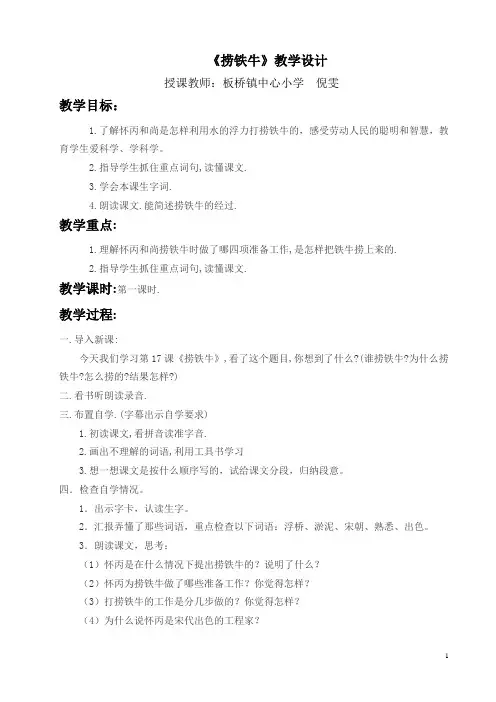 捞铁牛教案设计