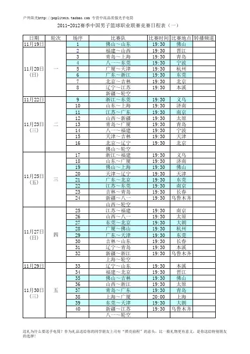2011-2012赛季CBA广东三支球队竞赛日程表