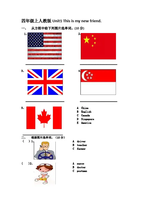 人教版四年级Unit1 This is my new friend