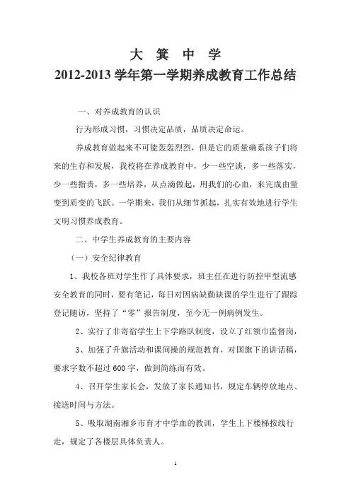 养成教育工作总结