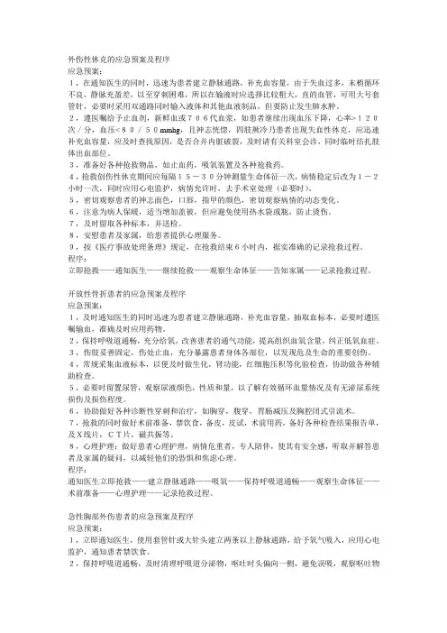急诊应急预案