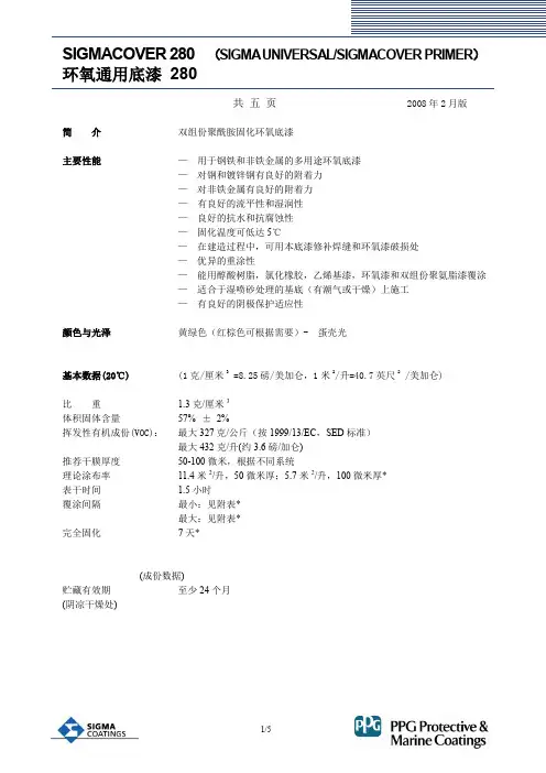 7417环氧通用底漆280