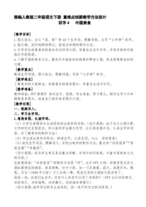 《中国美食》 精品教案