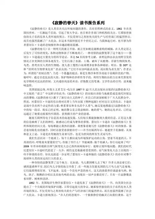 寂静的春天读书报告系列