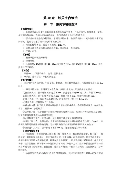 膝关节内镜术