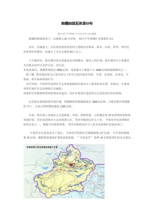 新疆的煤炭资源分布