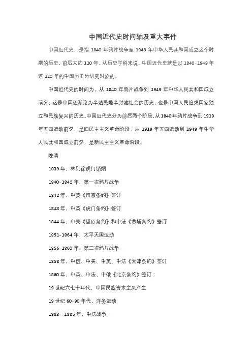 中国近代史时间轴及重大事件