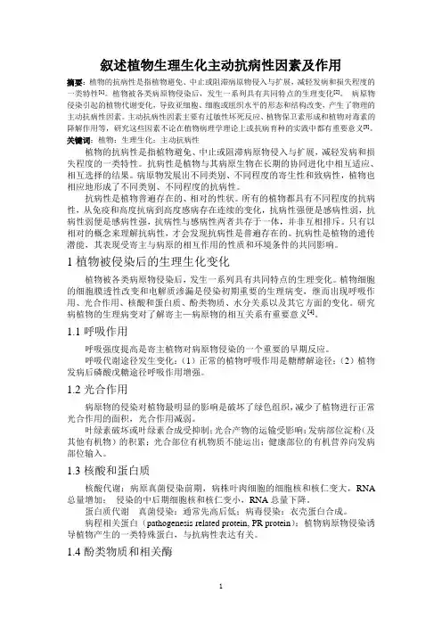 叙述植物生理生化主动抗病性因素及作用