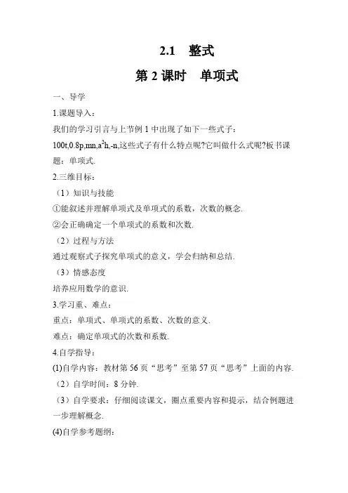 【导学案】七年级数学上册  第二章  单项式