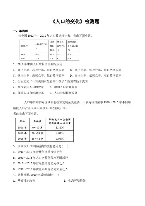 人教版高中地理必修2第一章《人口的变化》检测题(包含答案)