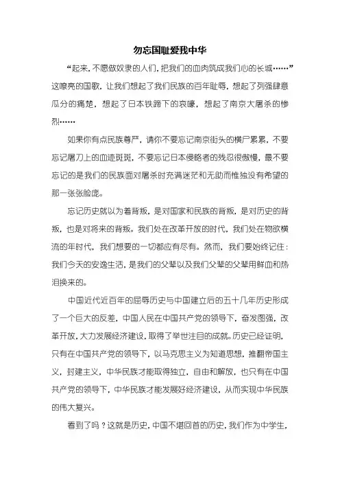 高二作文：勿忘国耻爱我中华作文800字