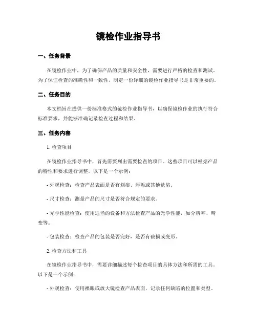 镜检作业指导书 2