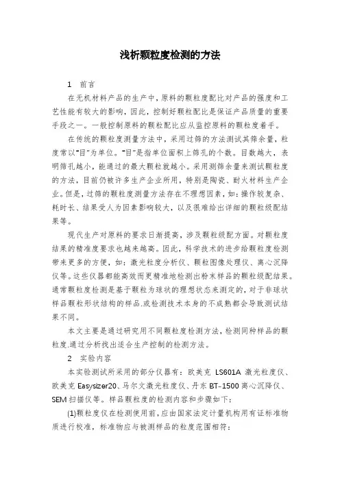 浅析颗粒度检测的方法