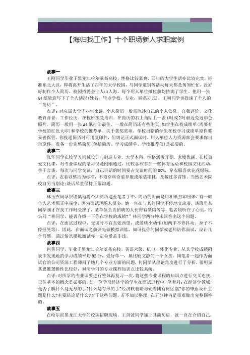 归找工作】十个职场新人求职案例