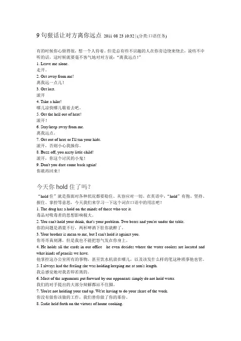9句狠话让对方离你远点 2011