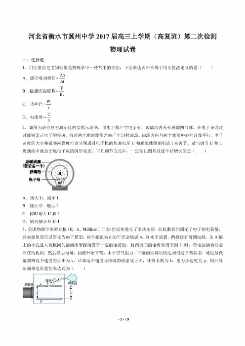 【河北省衡水市冀州中学】2017届高三上学期(高复班)第二次检测物理试卷