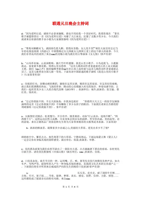联通元旦晚会主持词与股东会议发言稿汇编