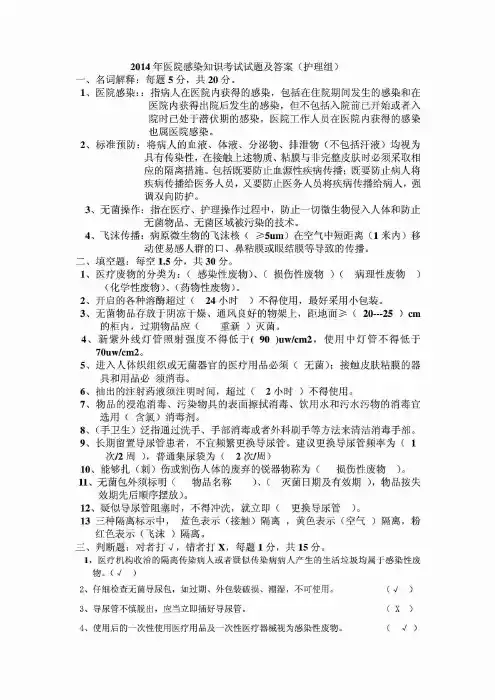 2014年医院感染知识考试试题及答案