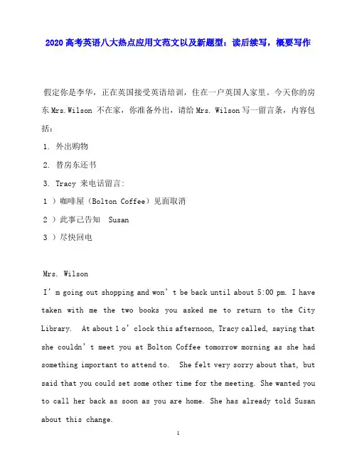 2020高考英语八大热点应用文范文以及新题型：读后续写,概要写作