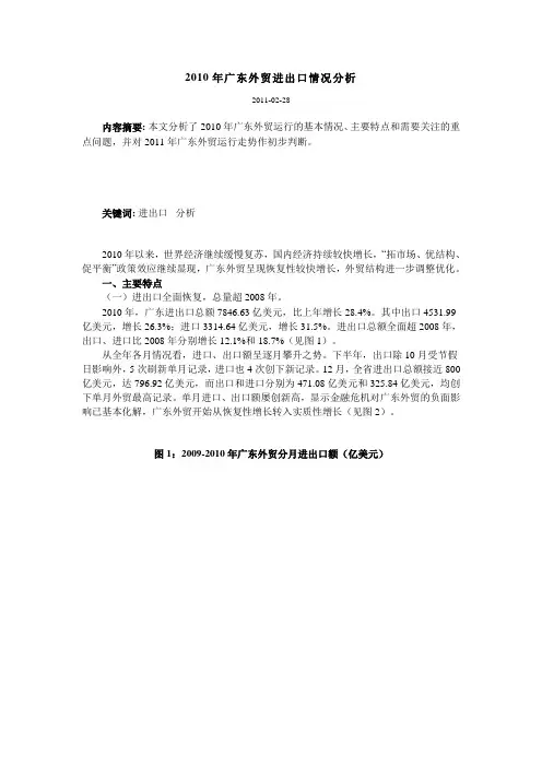 2010年广东外贸进出口情况分析
