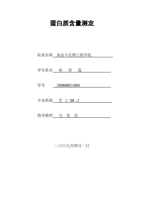 蛋白质含量测定方法