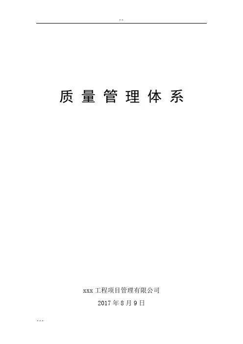 监理质量管理体系