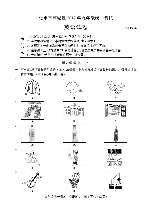 2017年西城区初三一模(英语)