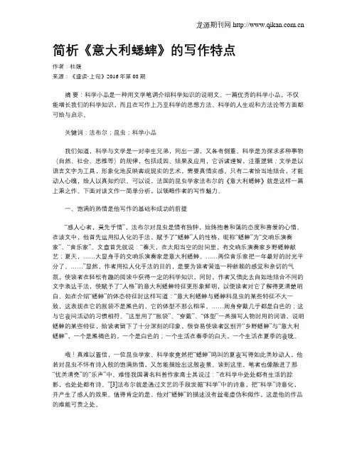 简析《意大利蟋蟀》的写作特点