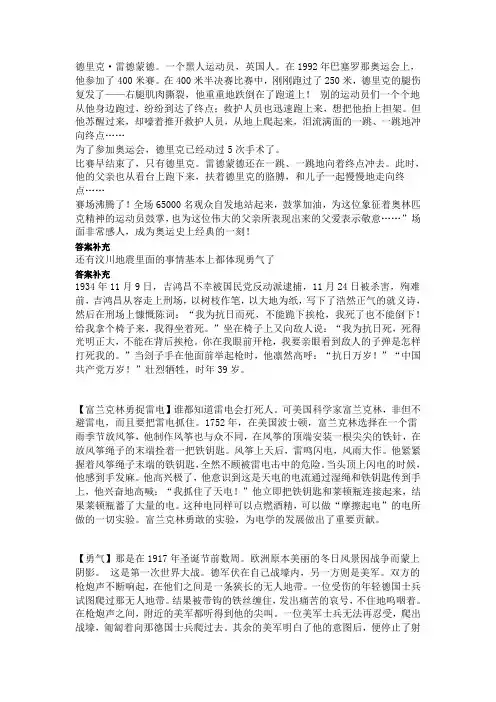 关于勇气的论据