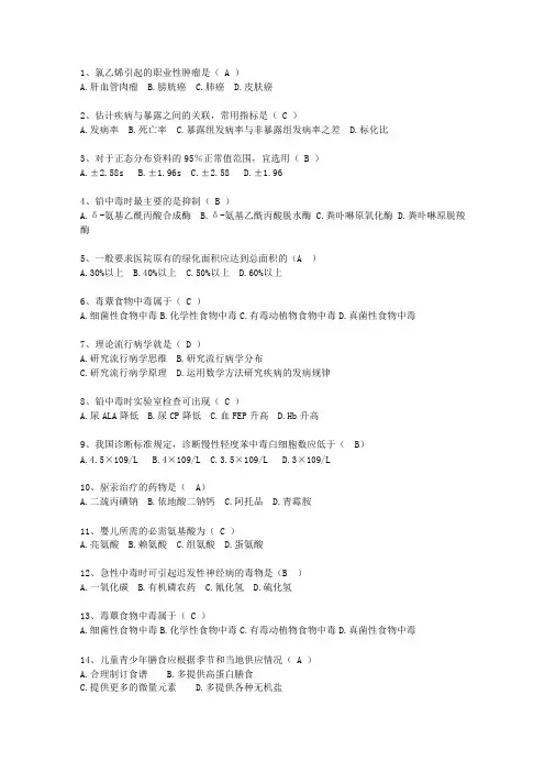 2011甘肃省现代预防医学试题及答案
