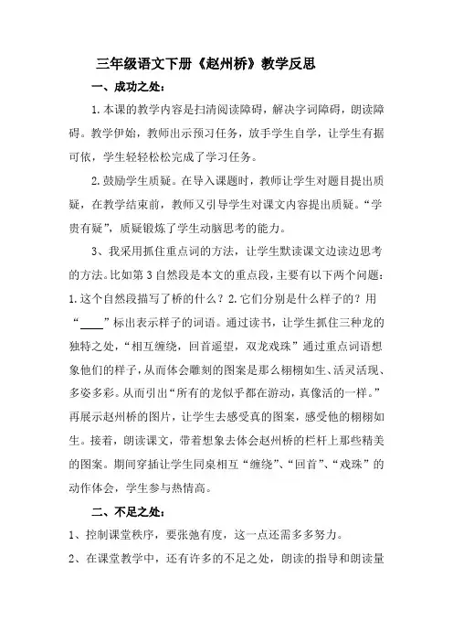 部编版三年级语文下册《赵州桥》教学反思