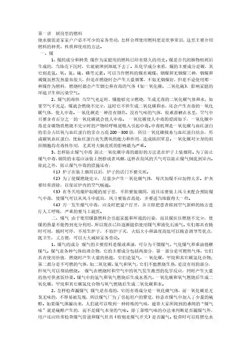 厨房里的化学 2