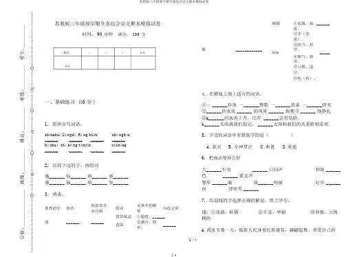 苏教版三年级下学期全真综合语文期末模拟试卷