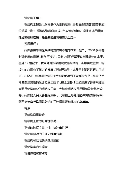 钢结构工程报价单
