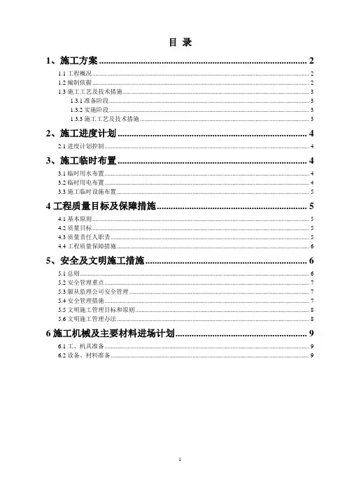 防雷工程专项施工方案