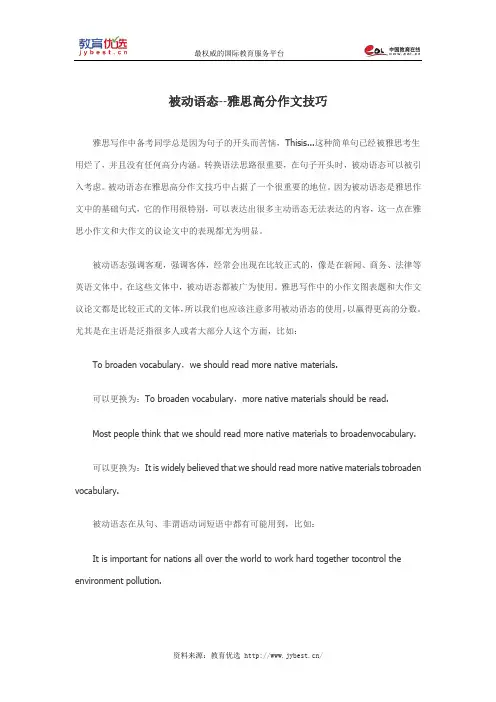 被动语态--雅思高分作文技巧