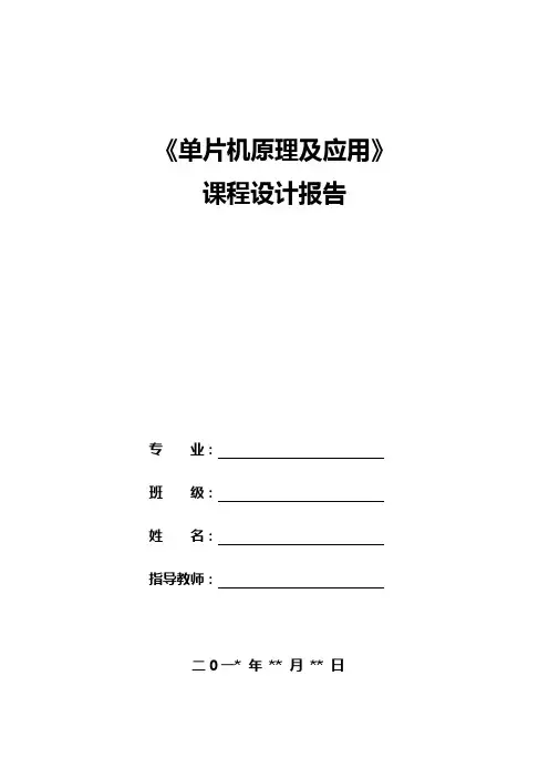 基于51单片机的电子时钟设计 2