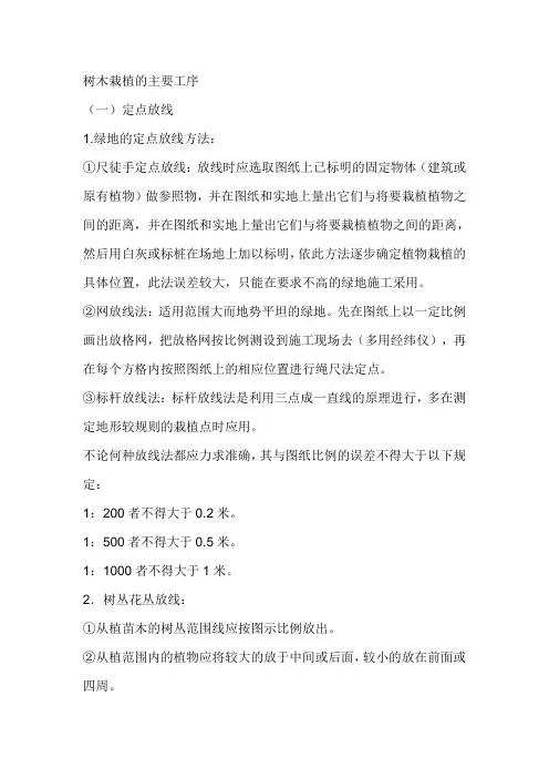 栽植技术