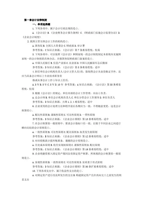 2012会计从业资格考试财经法规试题库