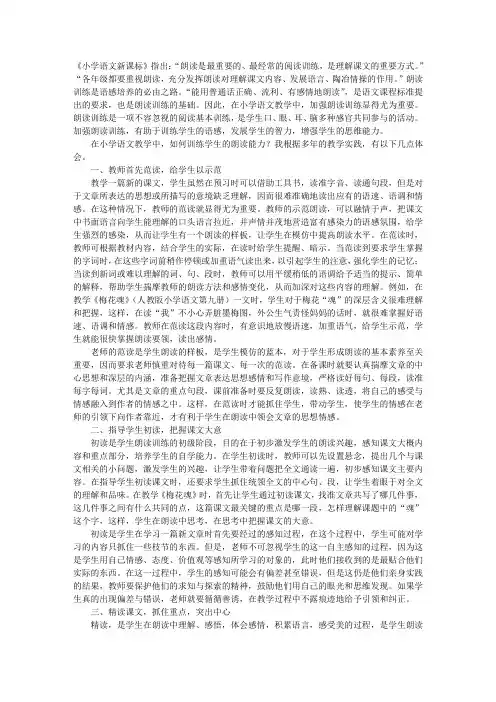 小学语文教学应重视朗读训练