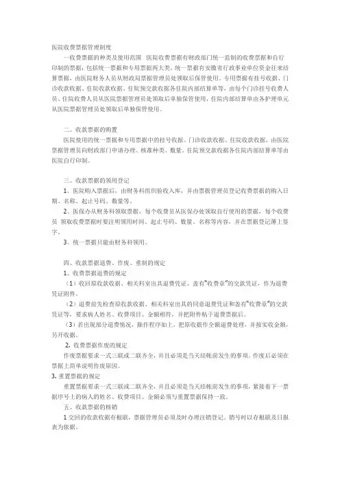医院收费票据管理制度 2