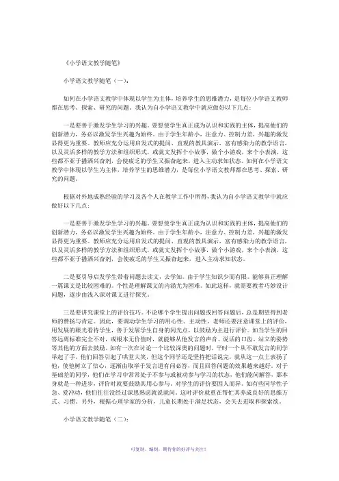 小学语文教学随笔12篇(优秀版)