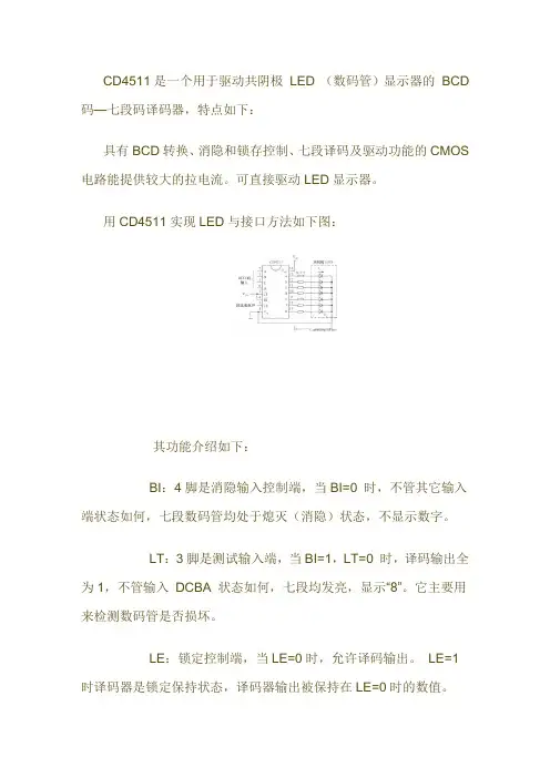 CD4511七段译码管