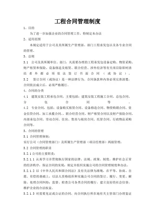 工程合同管理制度