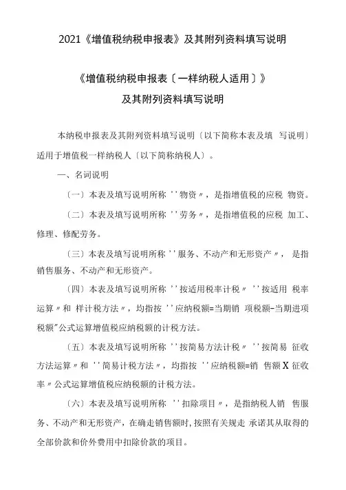 2021《增值税纳税申报表》及其附列资料填写说明