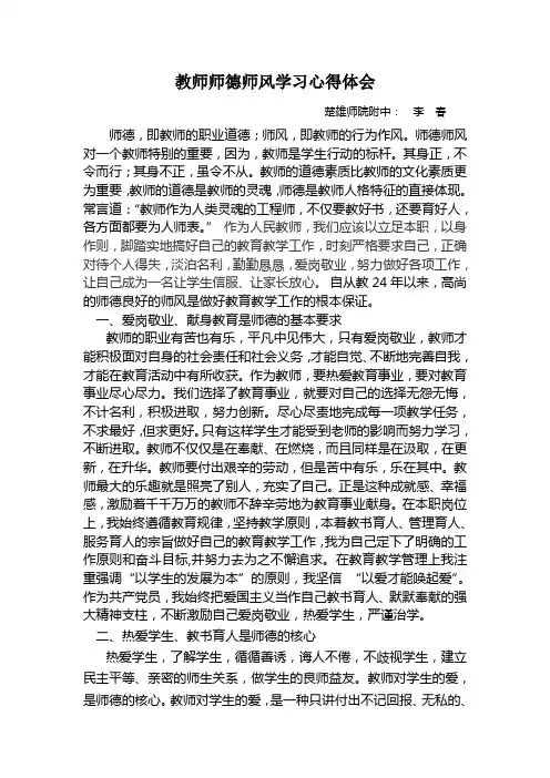 教师师德师风学习心得体会